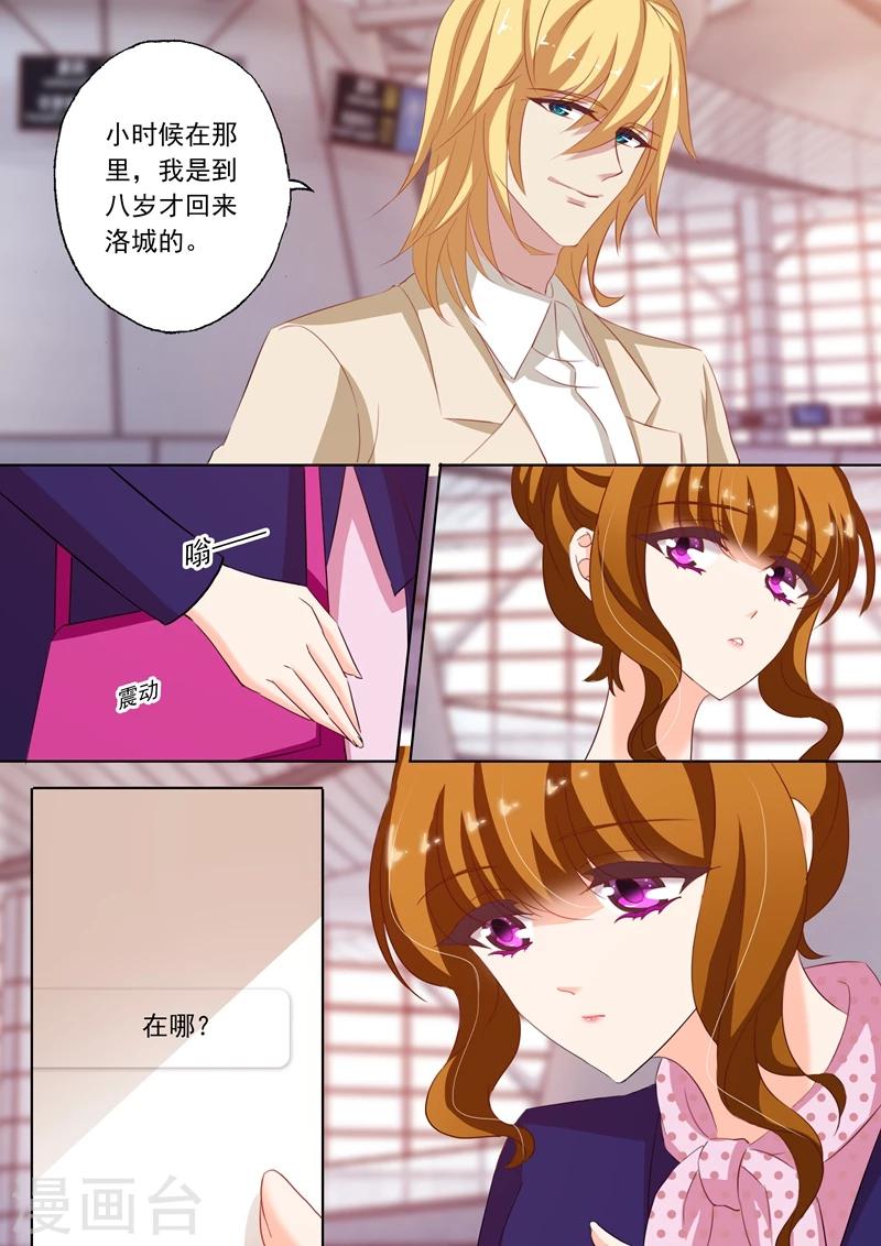 豪门天价前妻漫画下拉式奇妙漫画漫画,第236话 机场“偶遇”1图