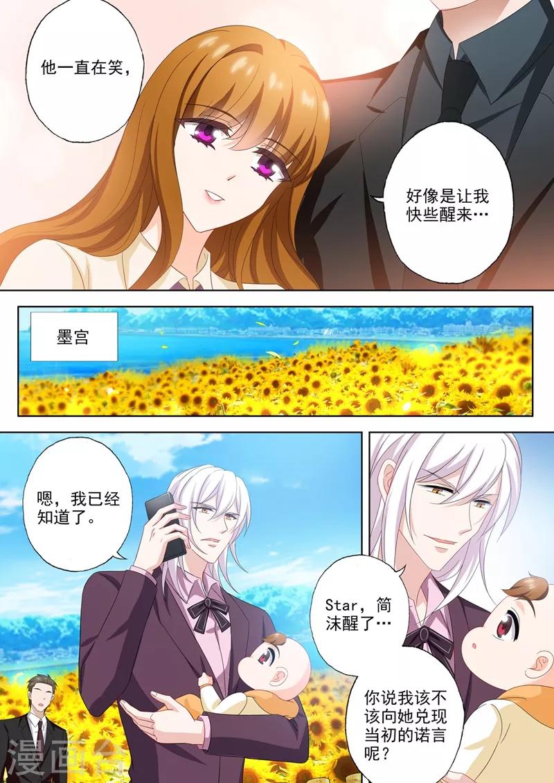 豪门天价前妻最新章节漫画,第569话 用余生说爱你1图