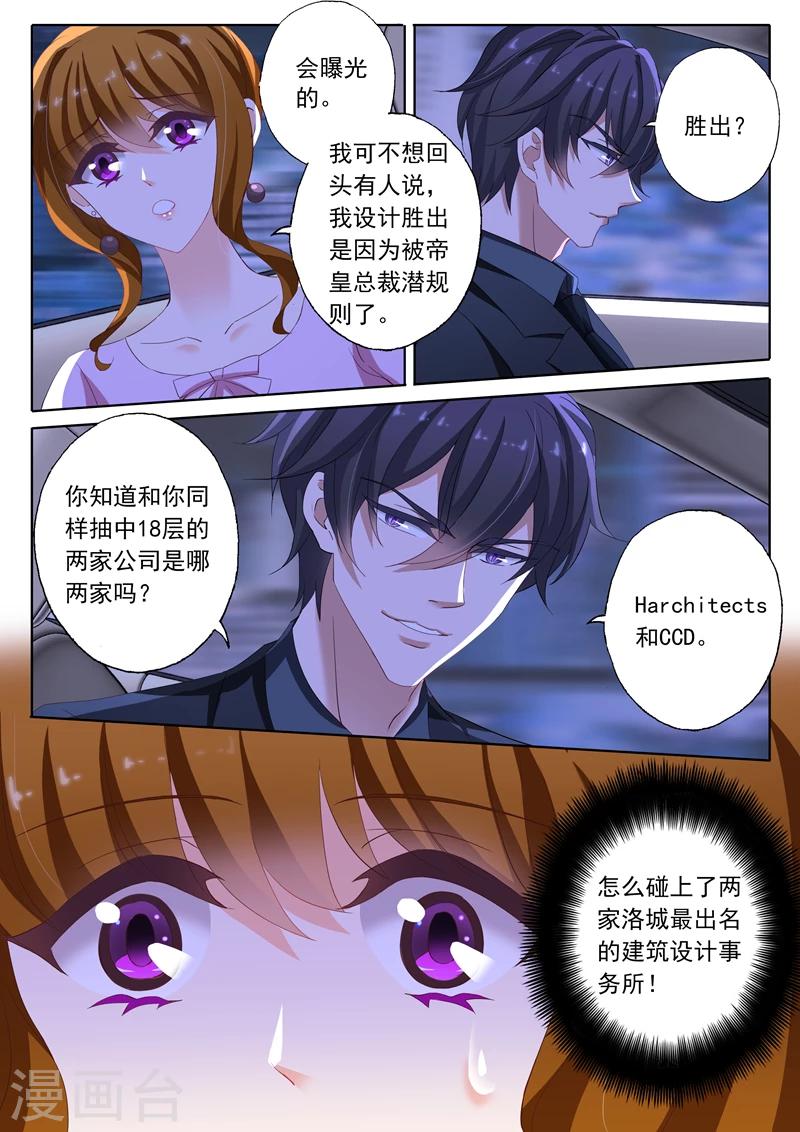 豪门天价前妻动漫吻戏漫画,第174话 老公很生气，表示很麻烦2图