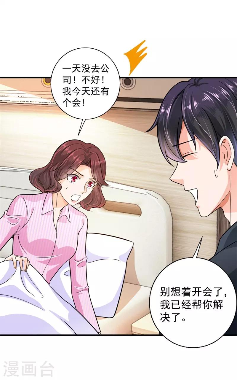 豪门天价前妻大结局漫画,第596话 这是我的盖章1图