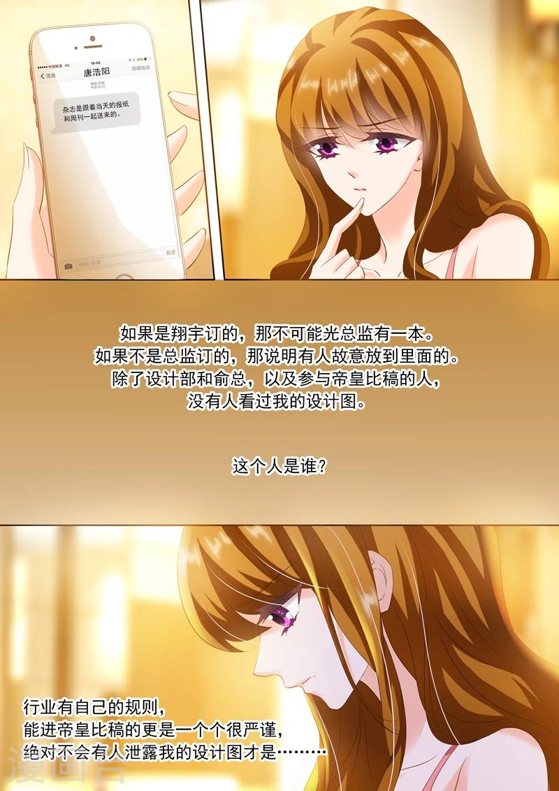 豪门天价前妻漫画,第237话 老公在就好了1图