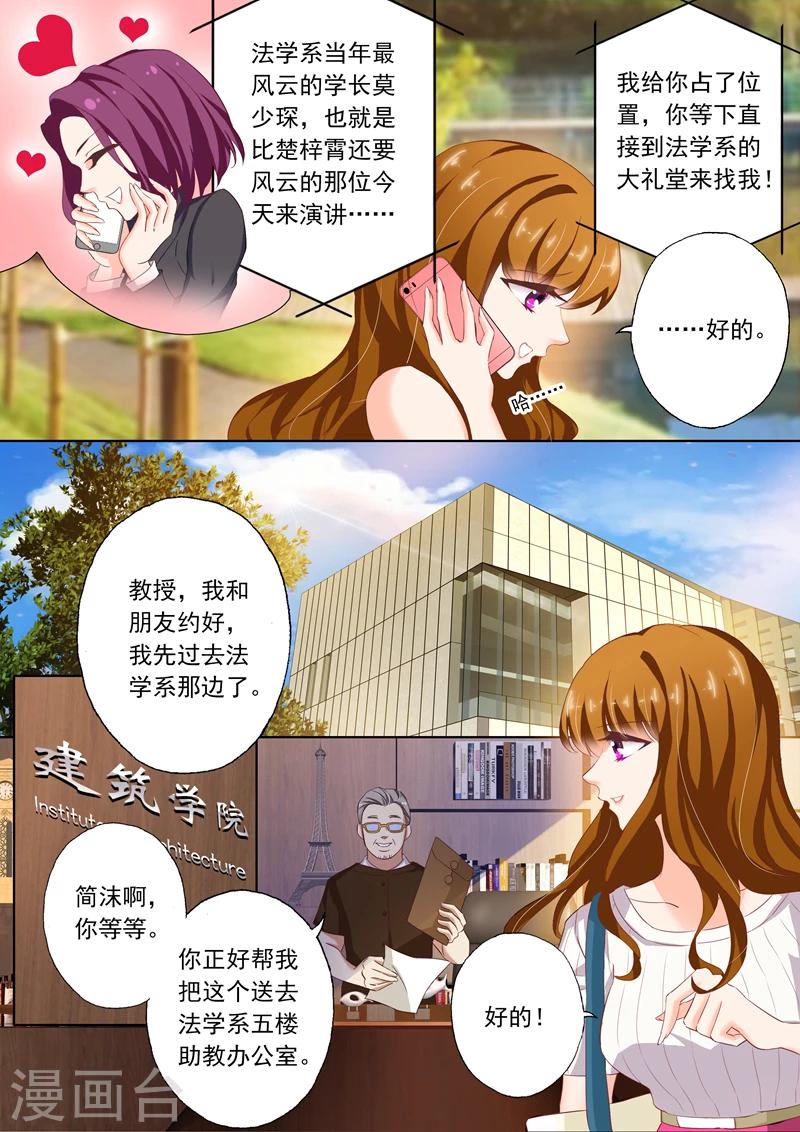 豪门天价前妻人物关系漫画,第118话 突发事端1图