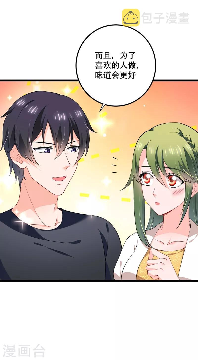 豪门天价前妻漫画下拉式奇妙漫画漫画,第579话 只爲喜欢的人做饭1图