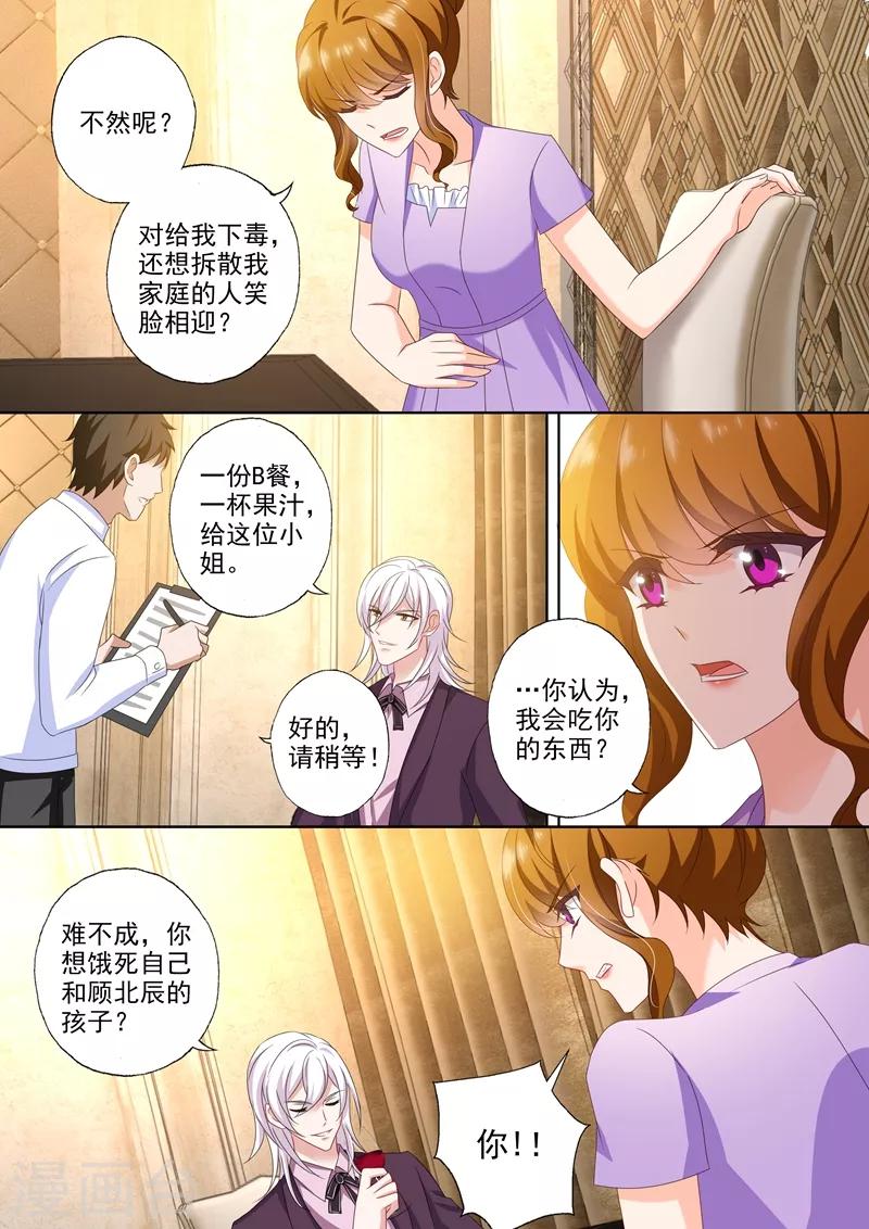 豪门天价前妻漫画免费观看下拉式漫画,第451话 又见石少钦2图