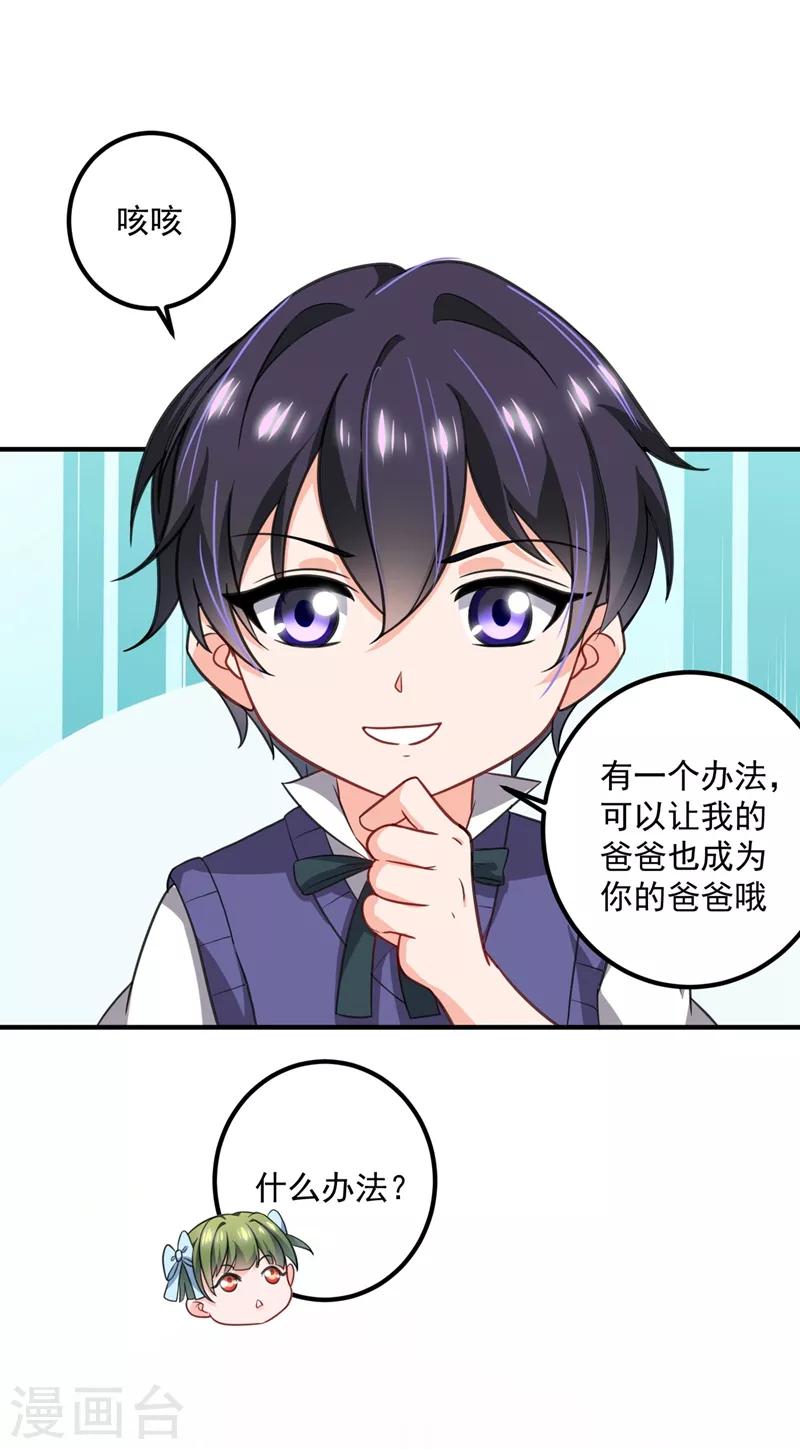 豪门天价前妻漫画,番外1 顾小少爷和他的青梅2图
