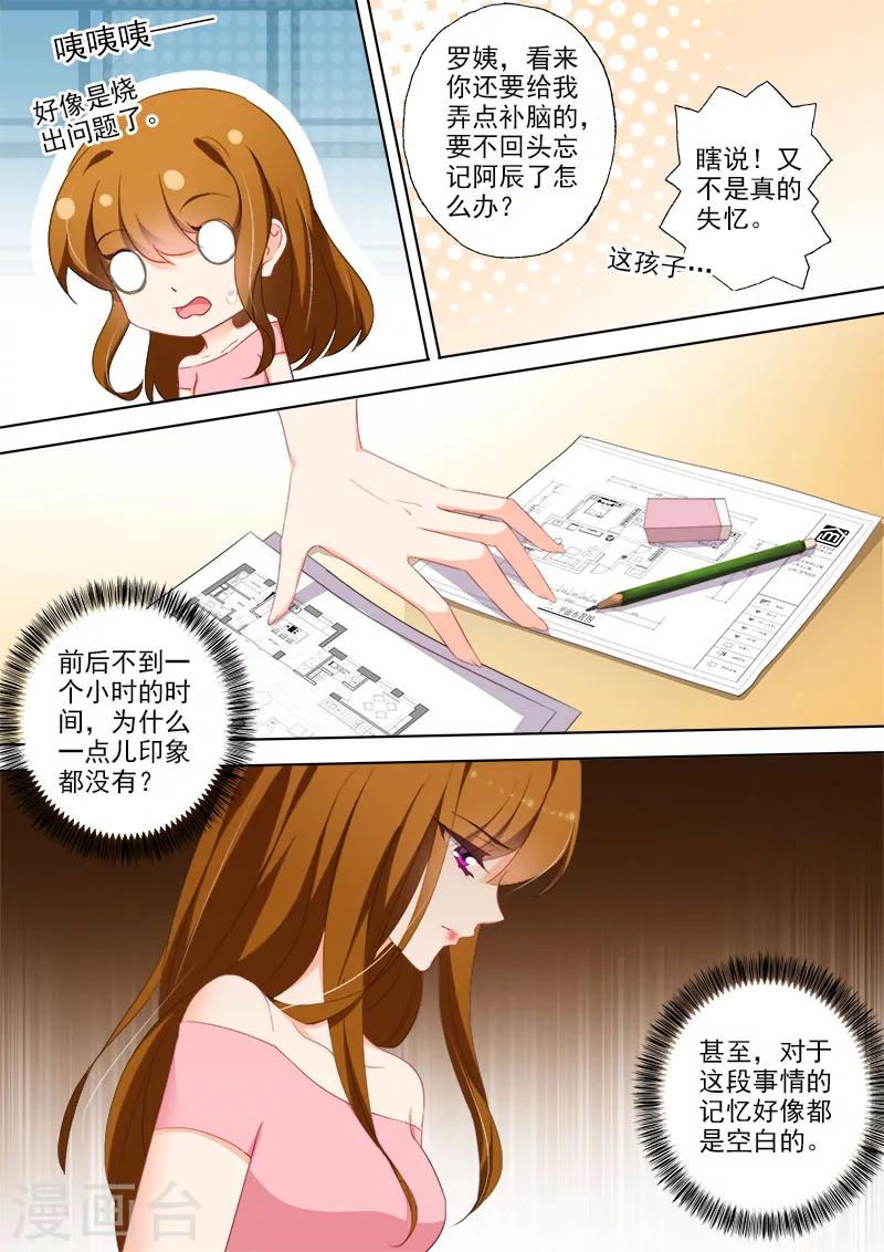 豪门天价前妻漫画,第377话 简沫，你失忆了？2图