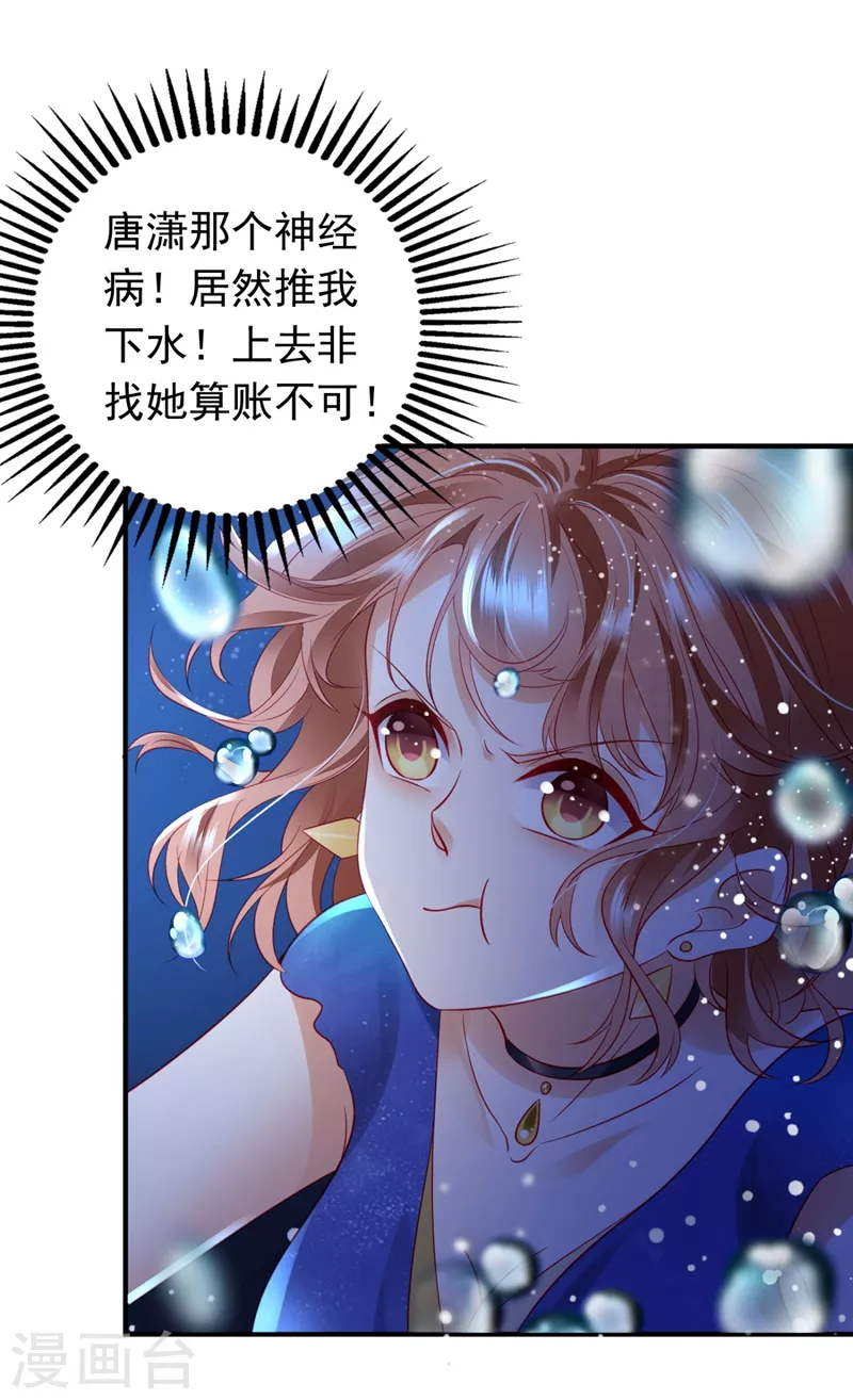 豪门天价前妻免费阅读漫画漫画,第636话 溺水2图