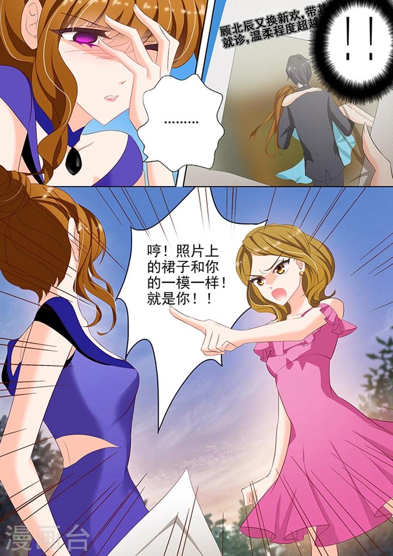 豪门天价前妻漫画下拉式奇妙漫画漫画,第41话 同意，可他有条件1图