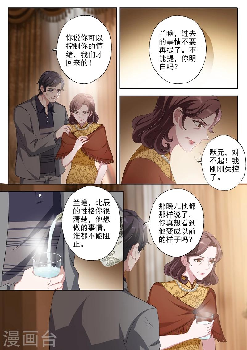 豪门天价前妻漫画下拉式奇妙漫画漫画,第341话 上一辈的恩怨1图