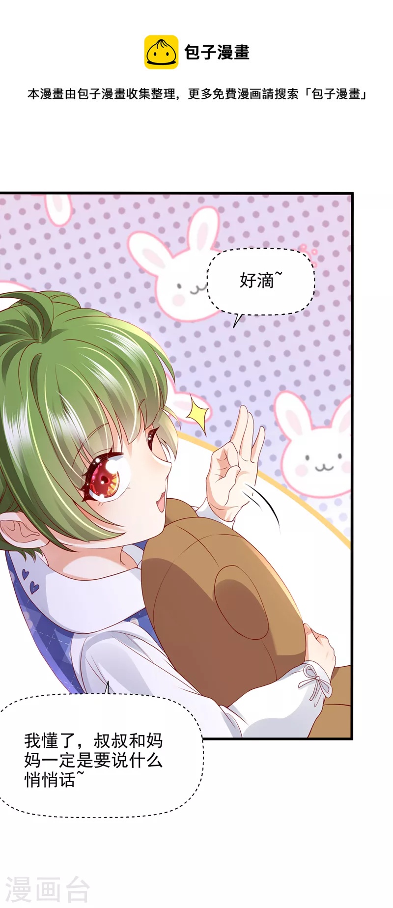 豪门天价前妻漫画,第776话 你不要再来打扰她1图