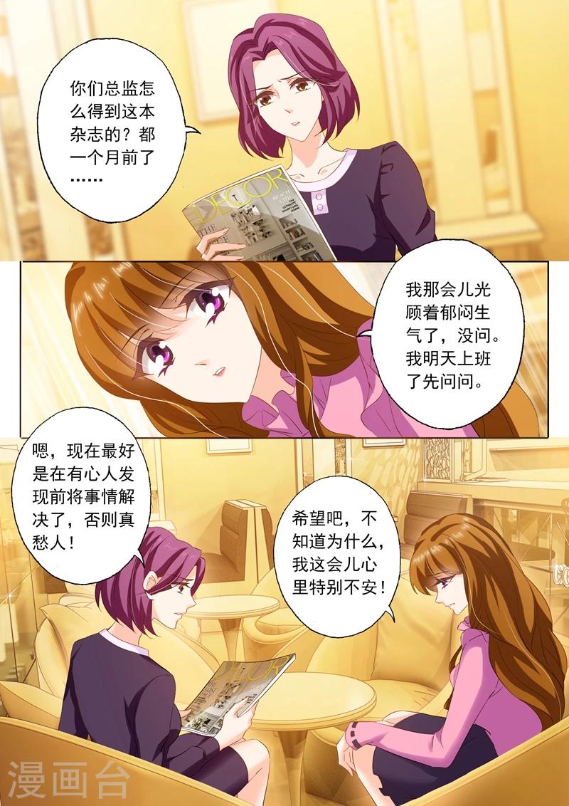 豪门天价前妻漫画,第234话 抄袭1图