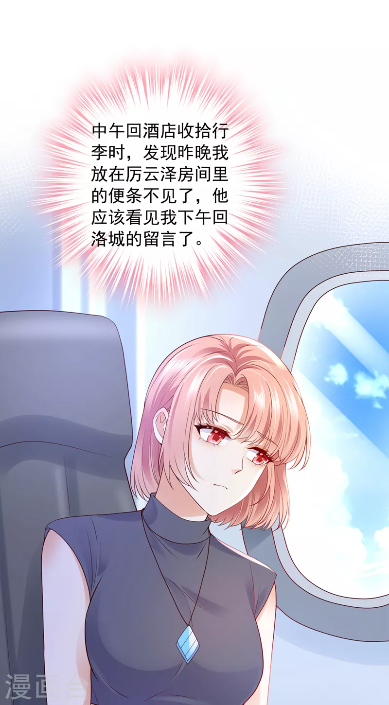 豪门天价前妻漫画下拉式奇妙漫画漫画,第779话 有空约个饭吗？1图