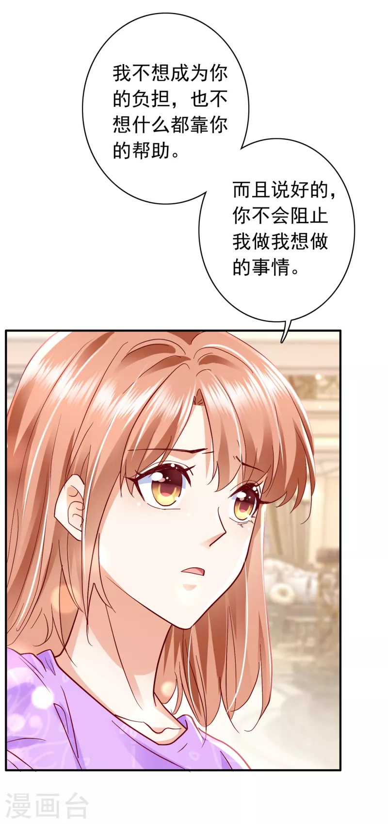 豪门天价前妻漫画下拉式奇妙漫画漫画,第696话 上班可以，我陪你！2图