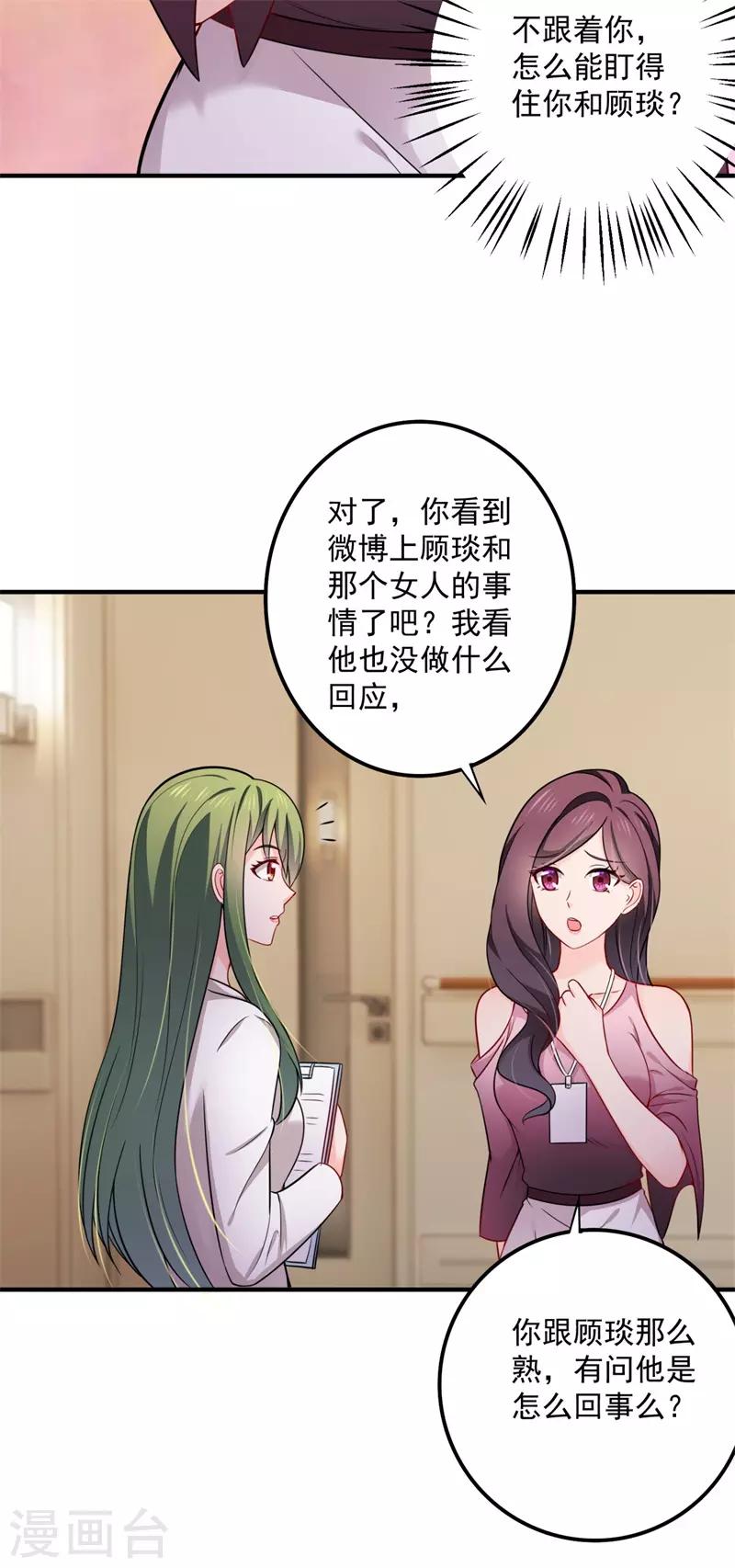 豪门天价前妻漫画下拉式奇妙漫画漫画,第596话 这是我的盖章1图