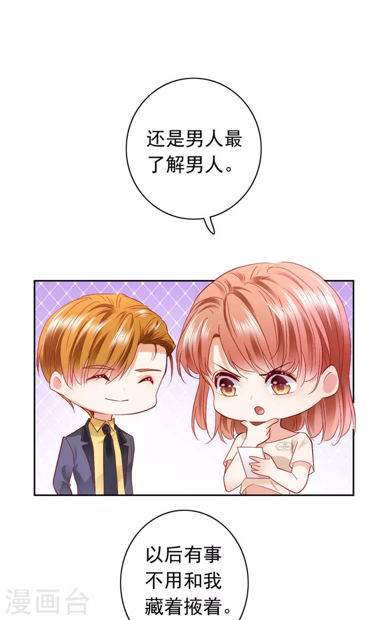 豪门天价前妻漫画下拉式奇妙漫画漫画,第704话 我永远站在你这边1图