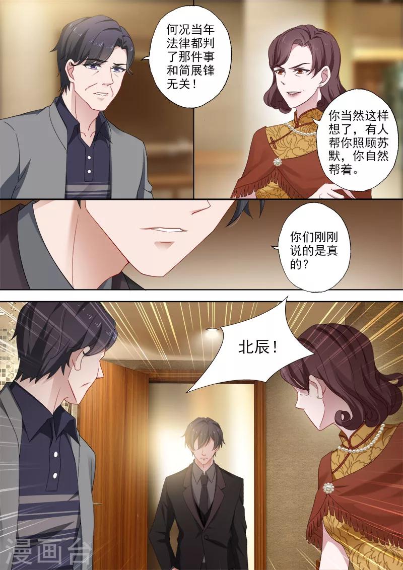 豪门天价前妻漫画,第373话 妈妈害死了沫儿父亲？！2图