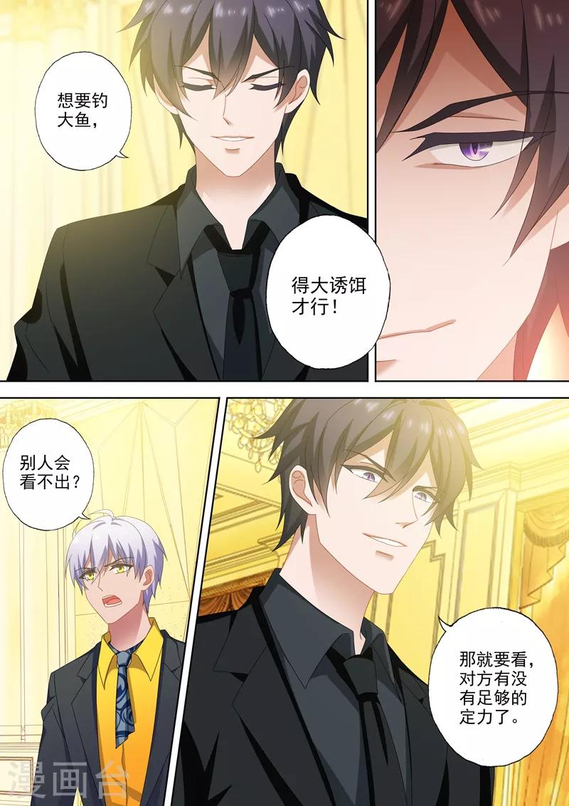 豪门天价前妻漫画,第518话 阴谋再起1图