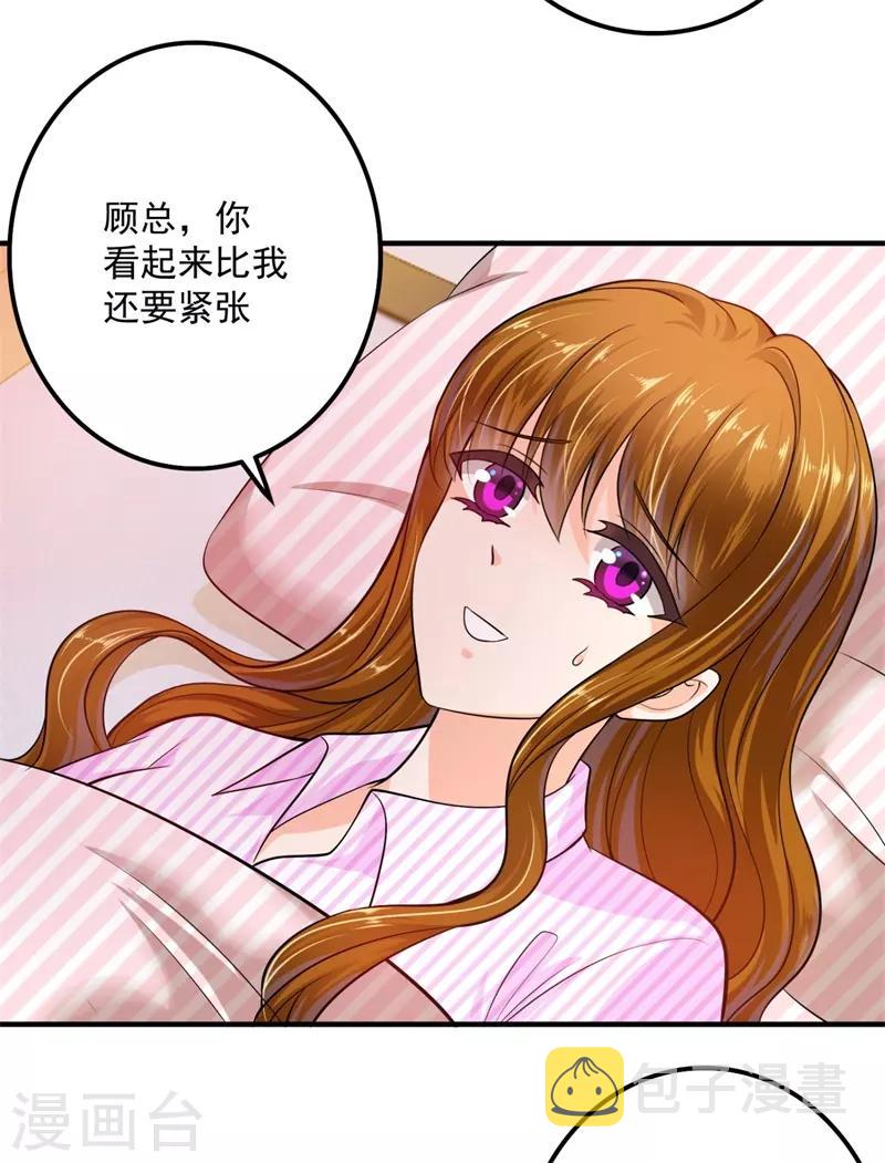 豪门天价前妻漫画下拉式奇妙漫画漫画,番外3 顾熙，希望你喜欢这个名字2图