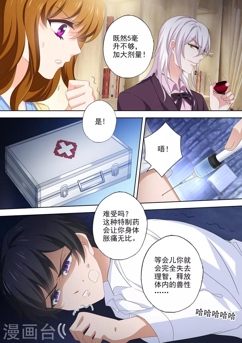 豪门天价前妻结局漫画,第498话 刺痛人心的过往2图