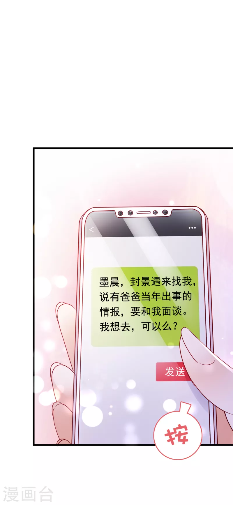 豪门天价前妻苏眠大结局漫画,第698话 你好，我是他女朋友1图