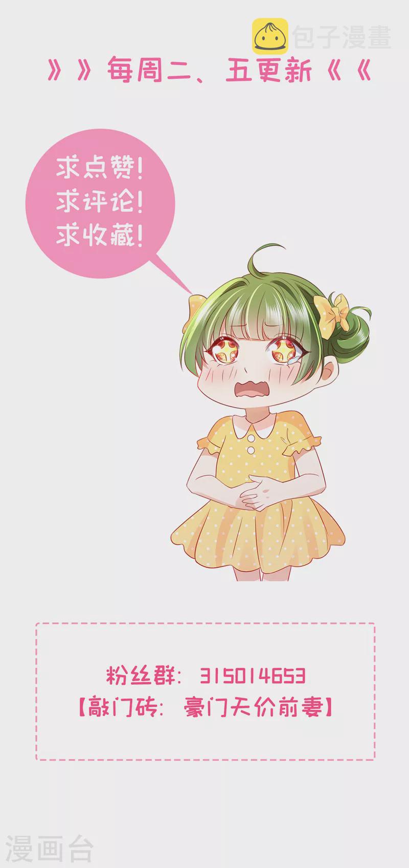 豪门天价前妻漫画,第781话 他没把我放心上？2图