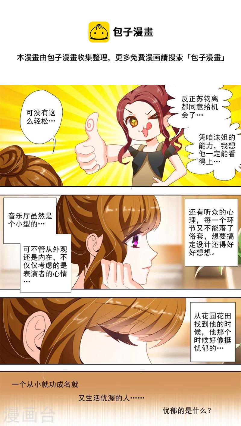 豪门天价前妻动漫漫画,第19话 我们可以做朋友吗？2图