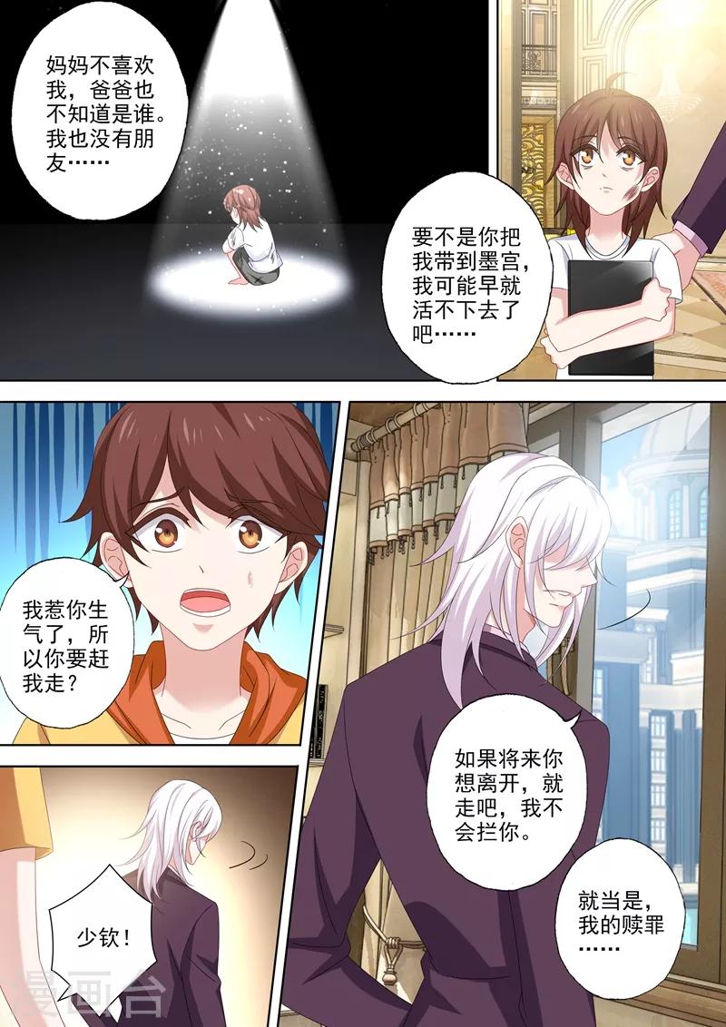 豪门天价前妻动漫吻戏漫画,第494话 正确的决定！2图