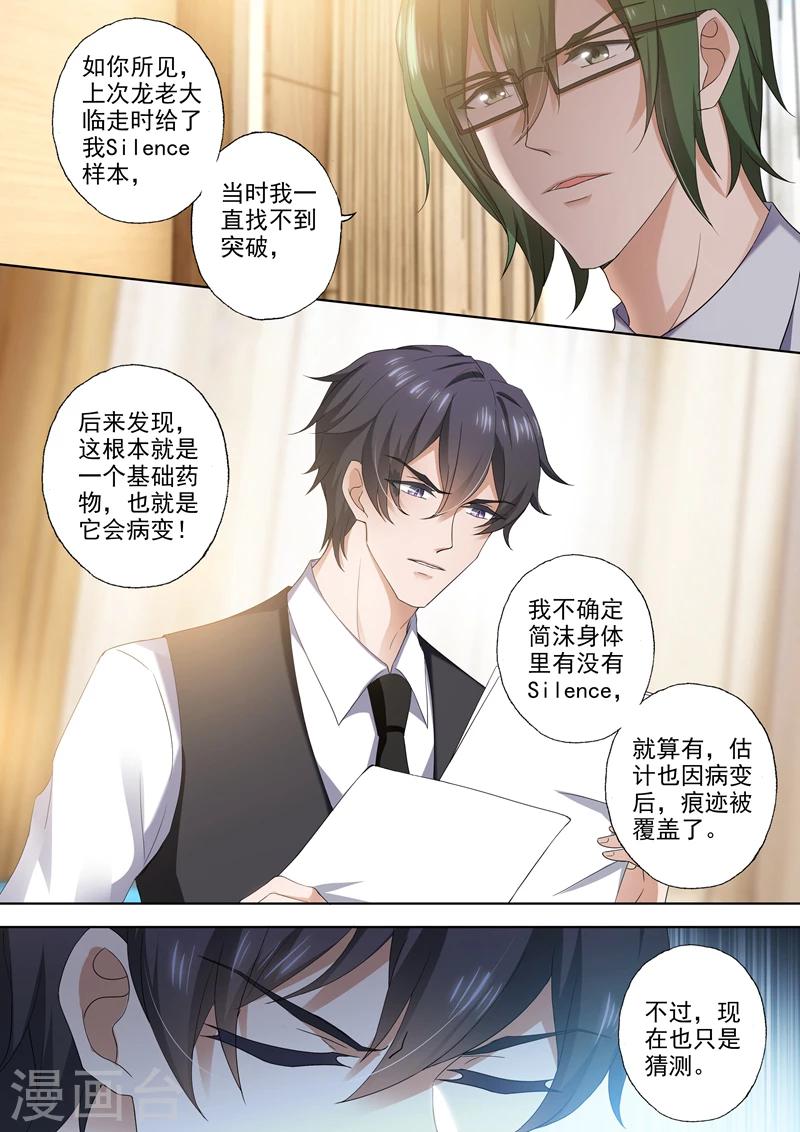 豪门天价前妻60集合集漫画,第386话 依赖性药物！2图