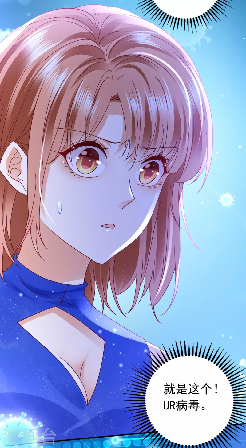 豪门天价前妻漫画,第686话 UR病毒1图