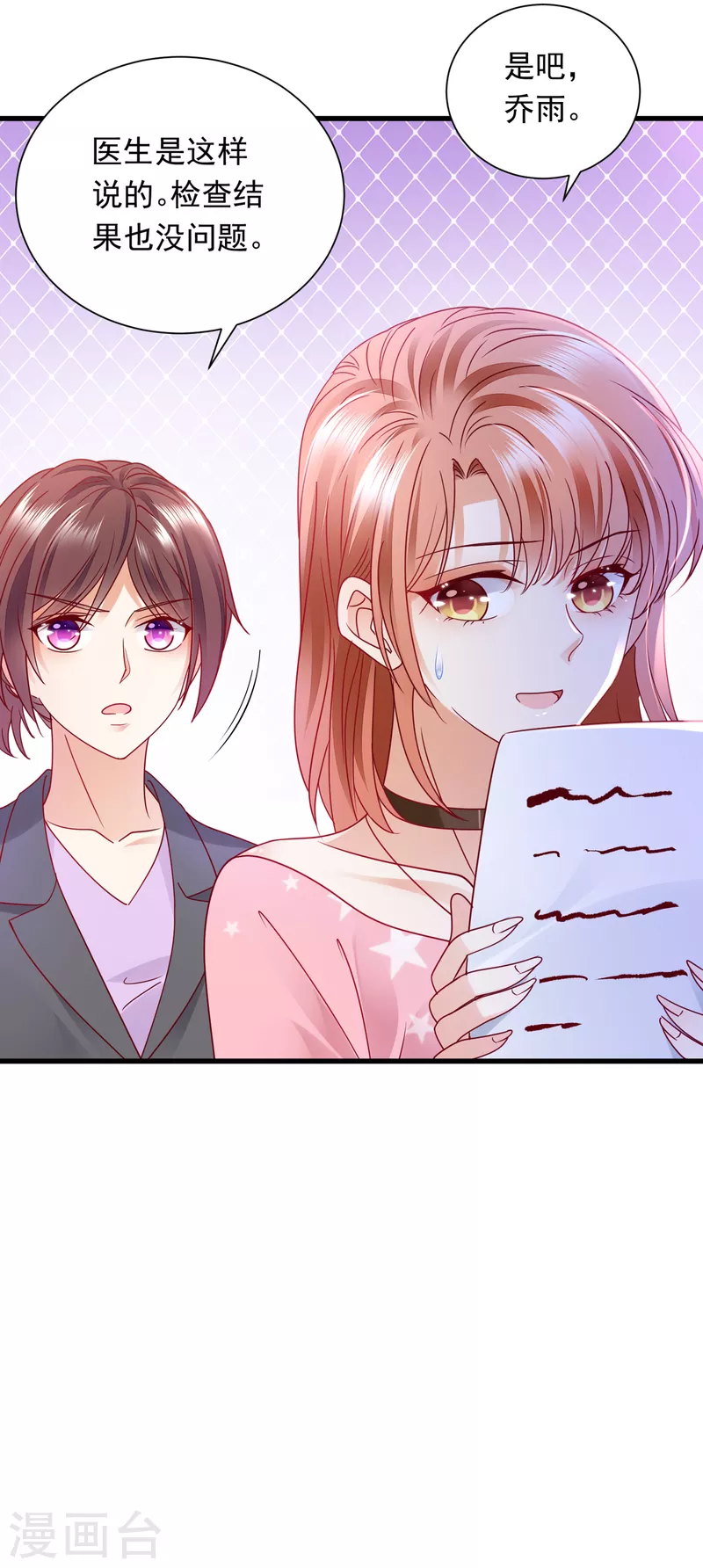 豪门天价前妻漫画下拉式奇妙漫画漫画,第693话 你吃醋了？1图