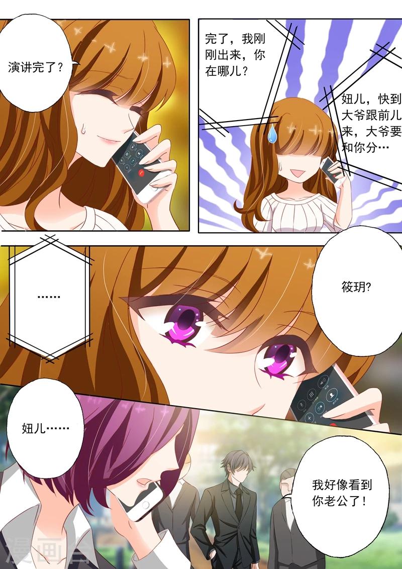 豪门天价前妻漫画,第121话 通风报信，你老公来了1图