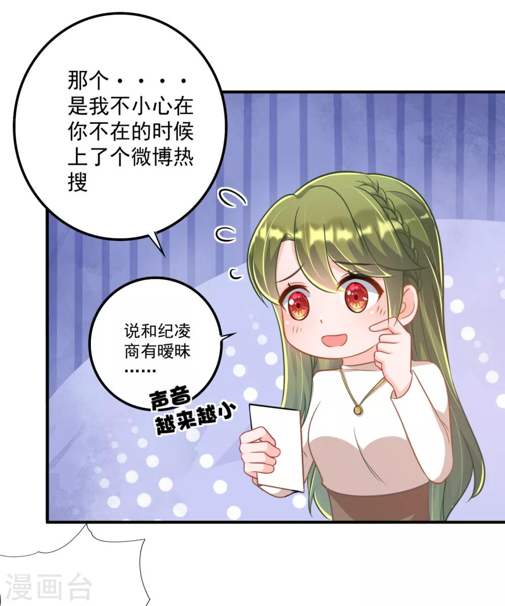 豪门天价前妻漫画下拉式奇妙漫画漫画,第605话 你男朋友怀疑你？2图