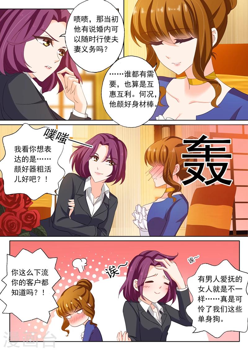 豪门天价前妻漫画免费观看漫画,第143话 颜值高活儿好1图