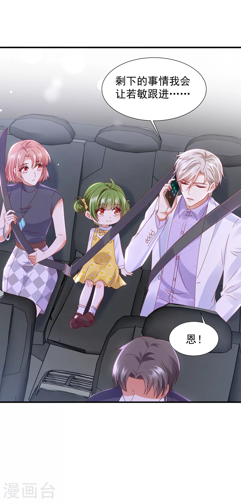 豪门天价前妻漫画,第780话 一一叛变了？！1图