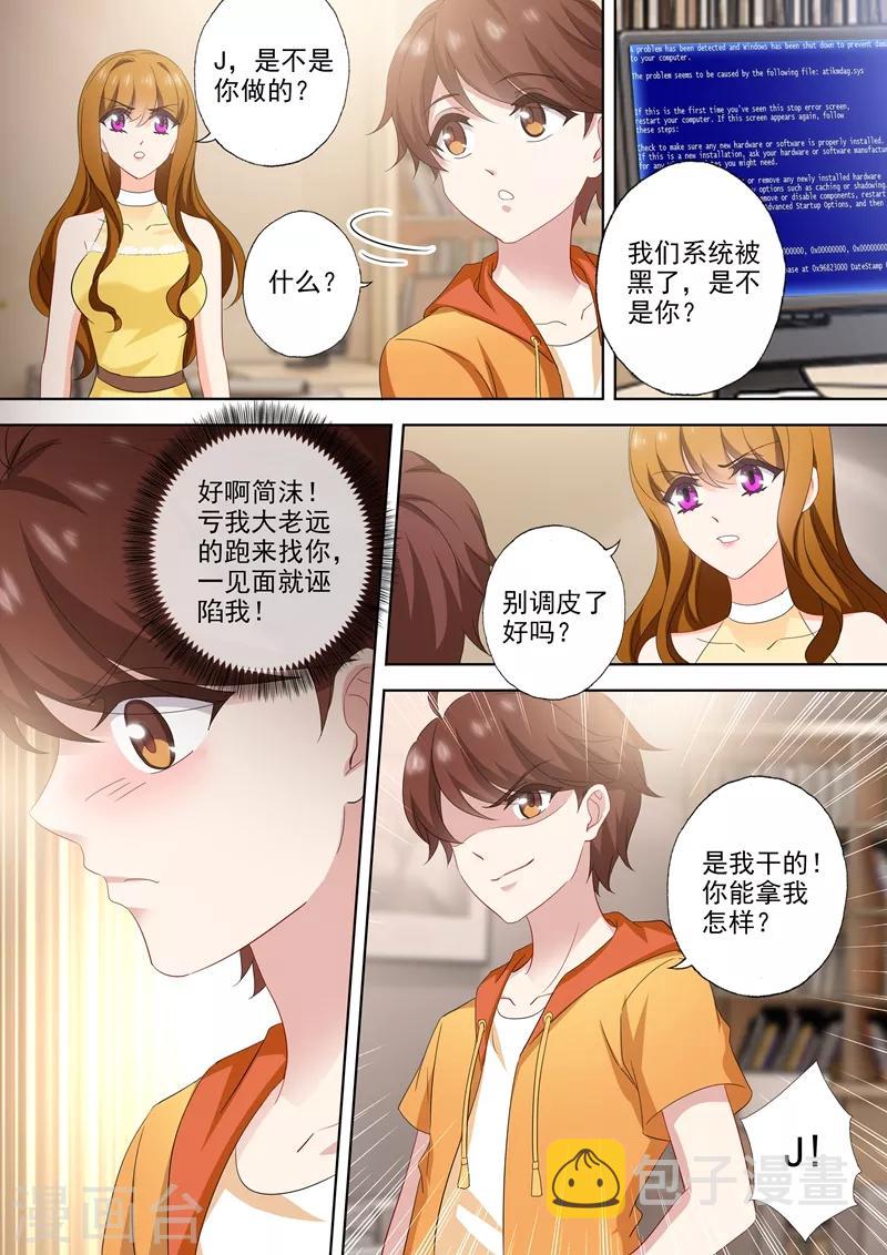 豪门天价前妻漫画,第511话 好大的醋味2图