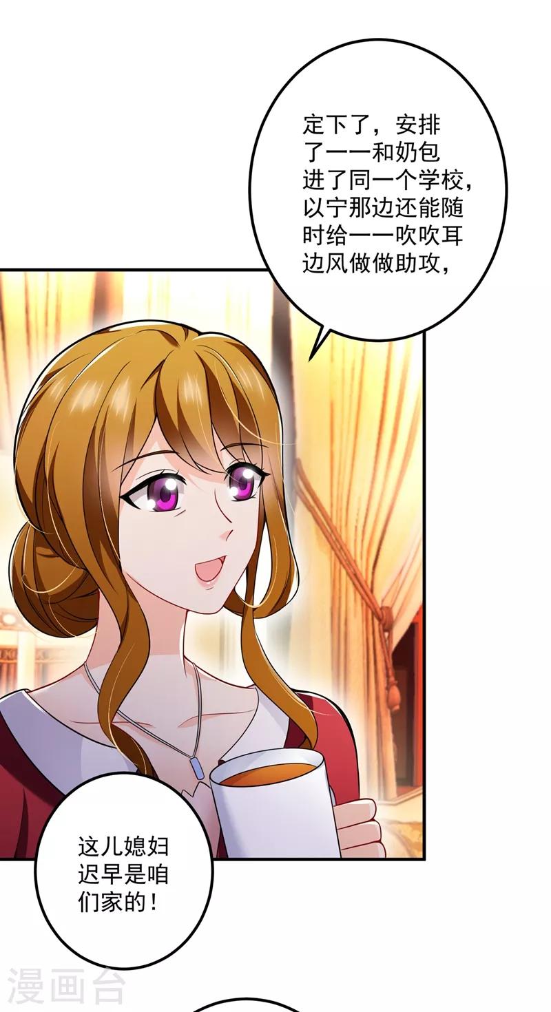 豪门天价前妻漫画下拉式奇妙漫画漫画,第584话 考虑做我女朋友，如何2图