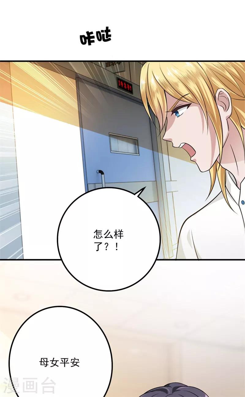 豪门天价前妻漫画下拉式奇妙漫画漫画,番外3 顾熙，希望你喜欢这个名字1图