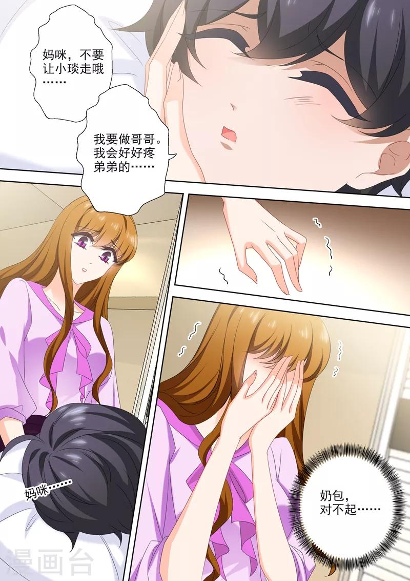 豪门天价前妻漫画,第539话 愈发变大的心结2图