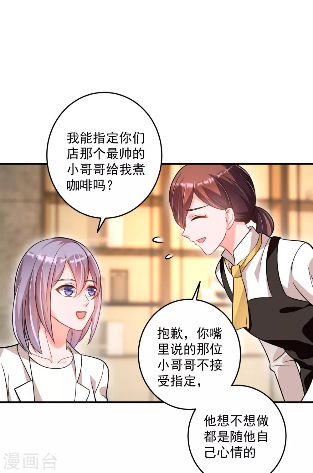 豪门天价前妻漫画,第610话 star特调咖啡1图