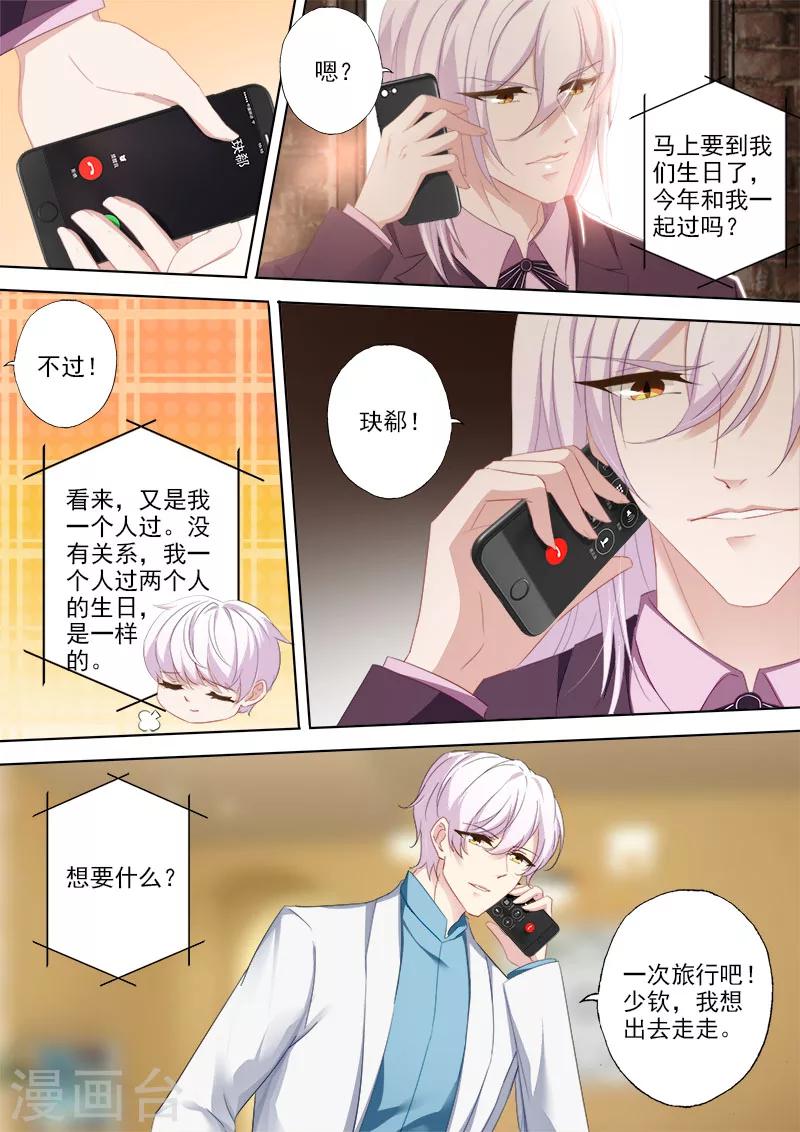 豪门天价前妻结局漫画,第377话 简沫，你失忆了？1图