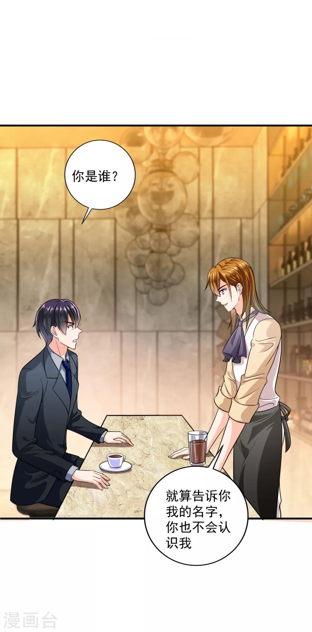 豪门天价前妻漫画,第611话 你是小琰吗？2图