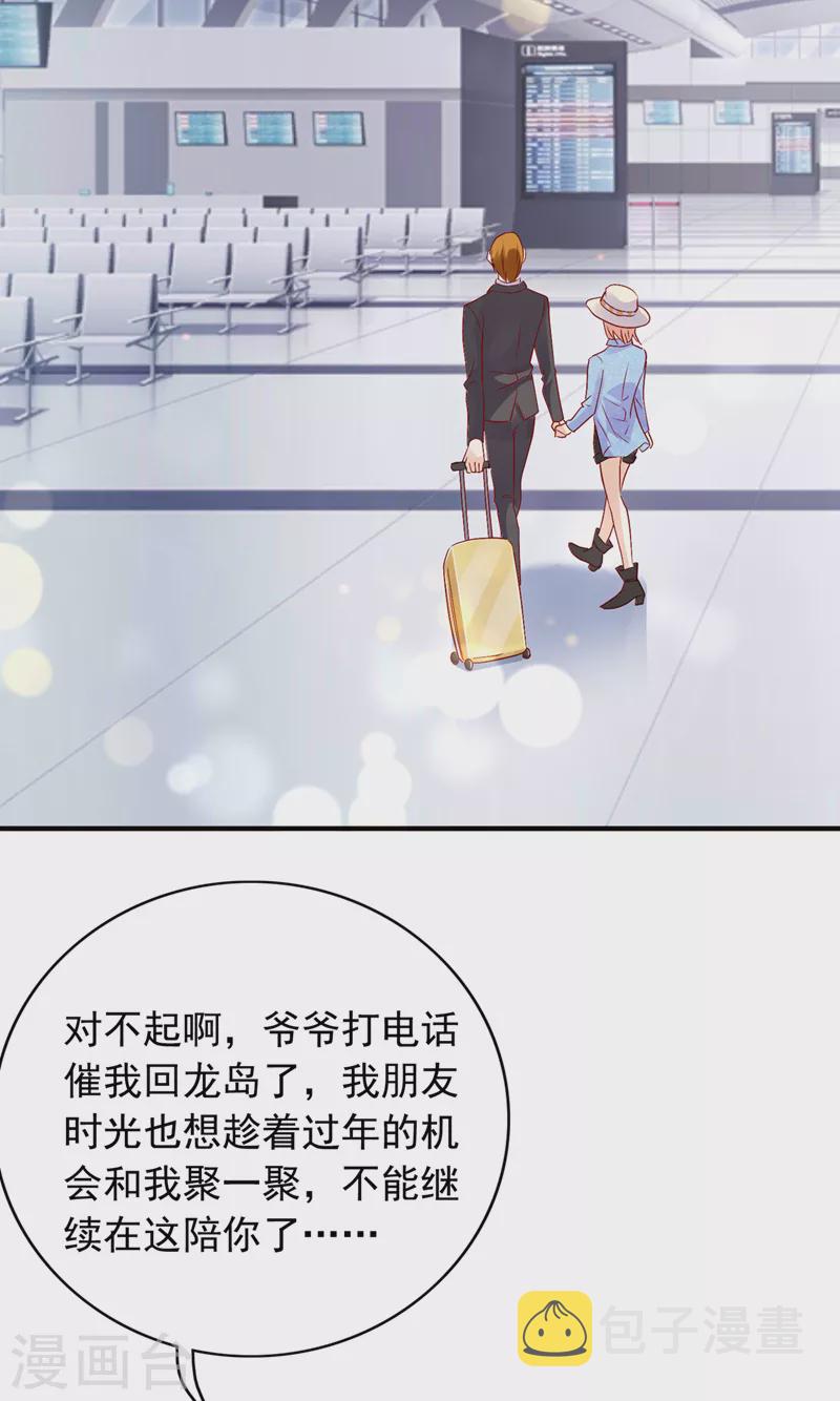 豪门天价前妻小说全文免费阅读漫画,第713话 别担心，我等你！1图