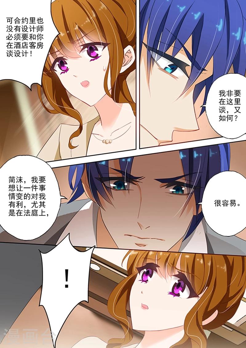 豪门天价前妻漫画,第46话 逼迫，你还是爱我的1图