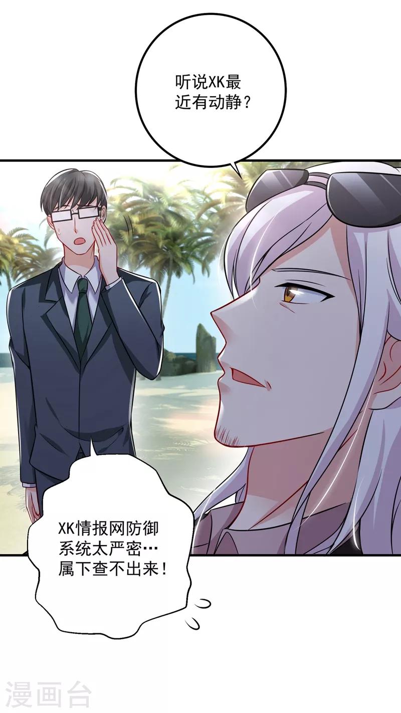 豪门天价前妻漫画,第581话 石墨晨1图