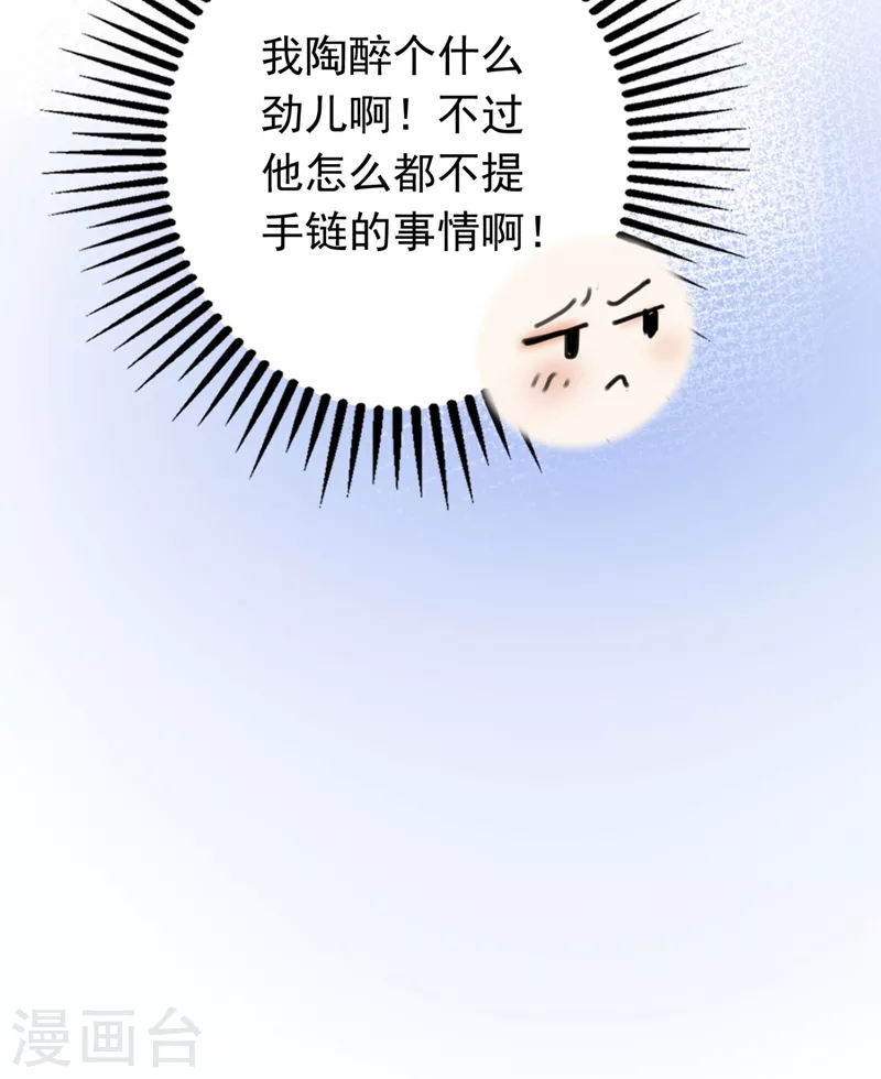 豪门天价前妻漫画,第628话 做你女人啊…1图