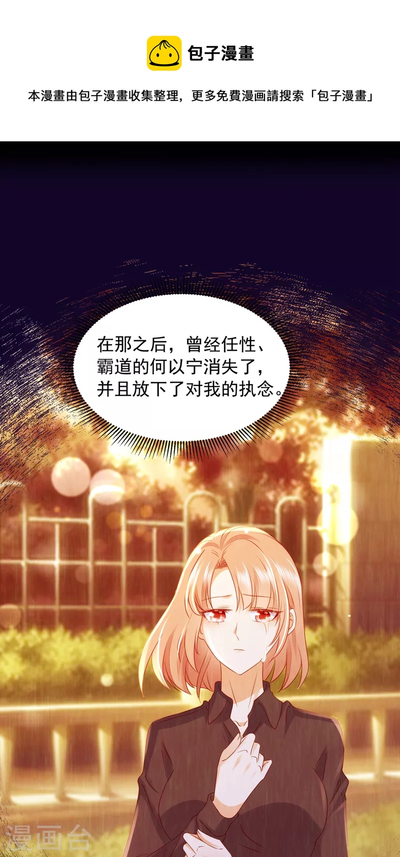 豪门天价前妻漫画,第747话 参加医学交流会2图