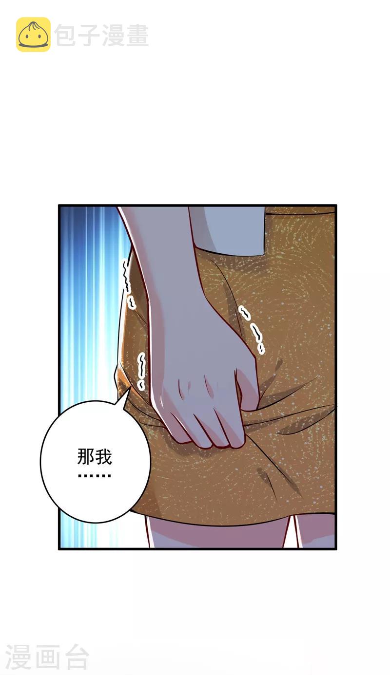 豪门天价前妻漫画下拉式奇妙漫画漫画,第580话 终於要告白了？2图