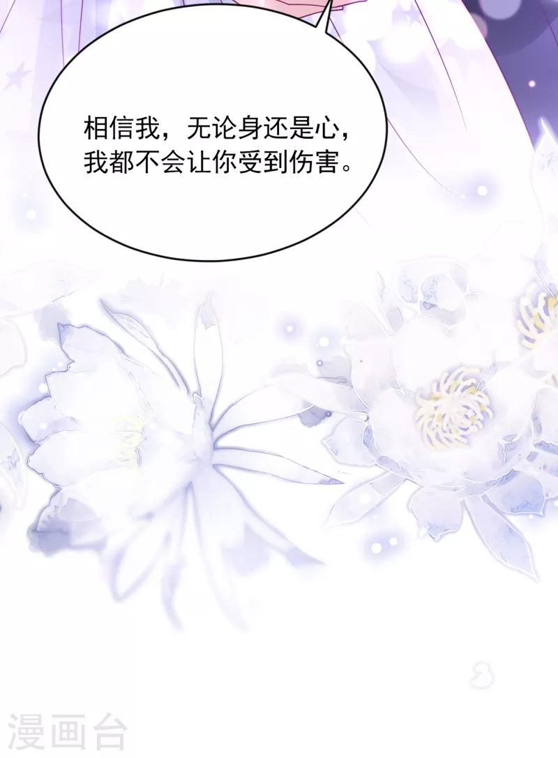 豪门天价前妻漫画,第694话 我愿意做你的女朋友1图