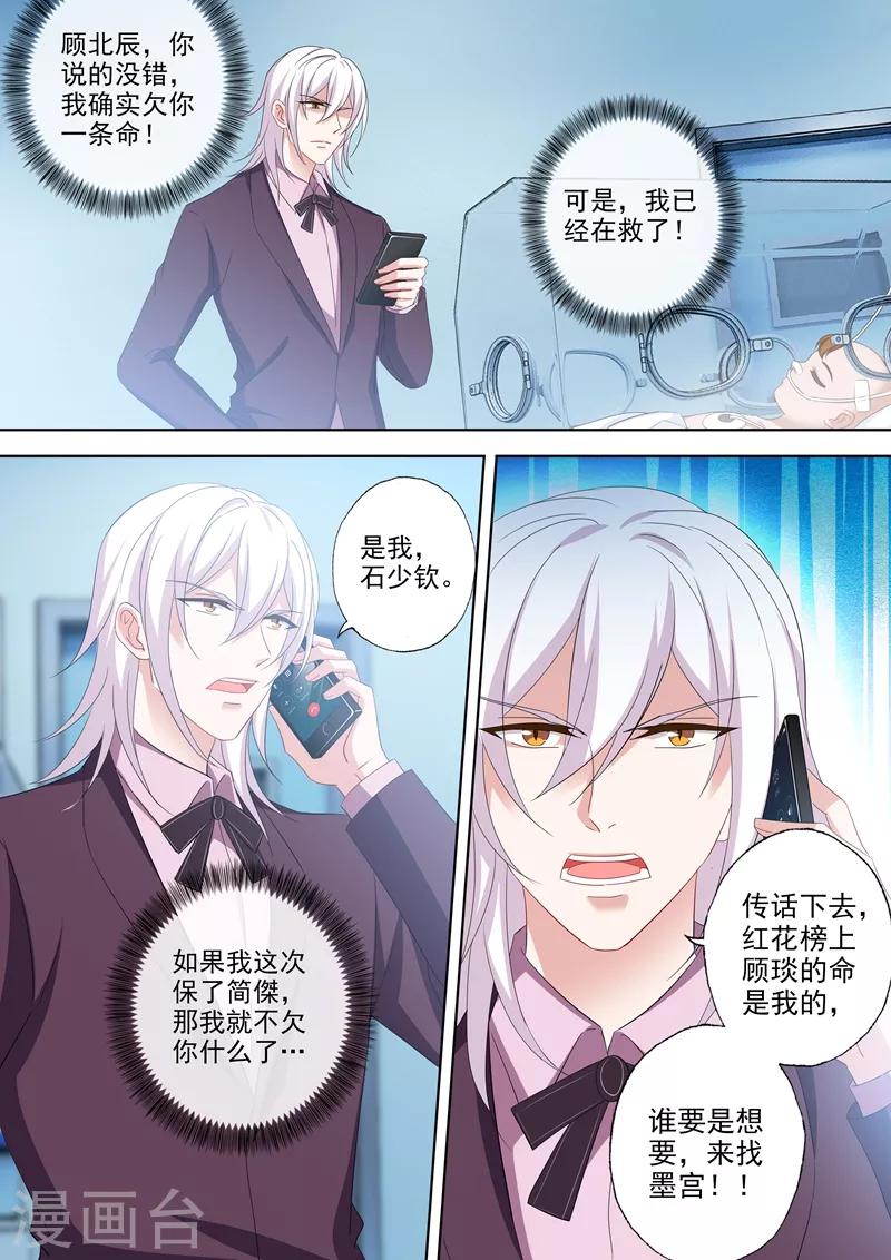 豪门天价前妻 月下魂销漫画,第526话 让简沫回到我身边2图