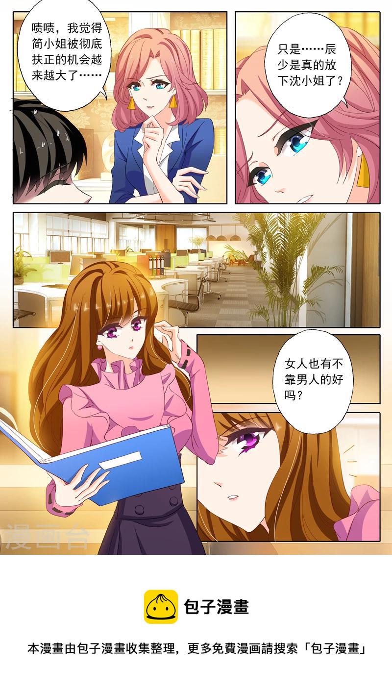 豪门天价前妻漫画全集漫画,第152话 顾北辰是我老公2图